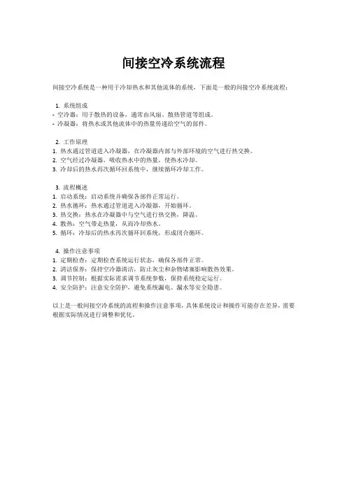 间接空冷系统流程