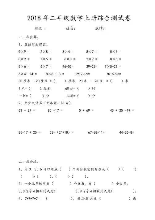 2018年二年级数学上册综合测试卷