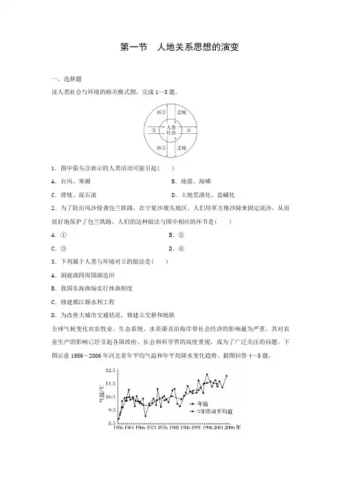 课时作业35：6.1人地关系思想的演变