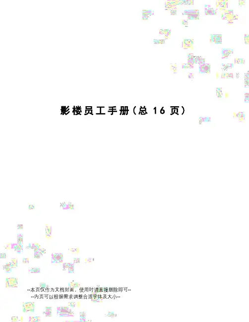 影楼员工手册