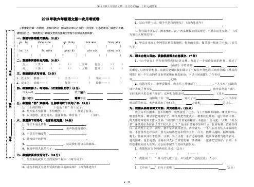 2013年秋六年级语文第一次月考试卷(1、2单元)附答案