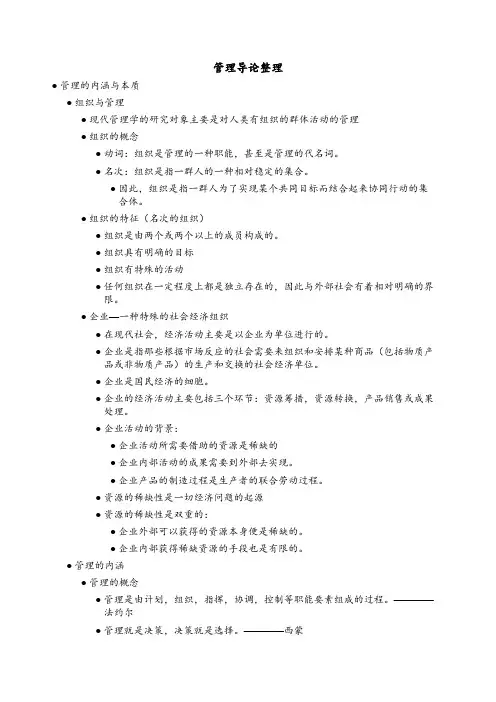 管理导论整理
