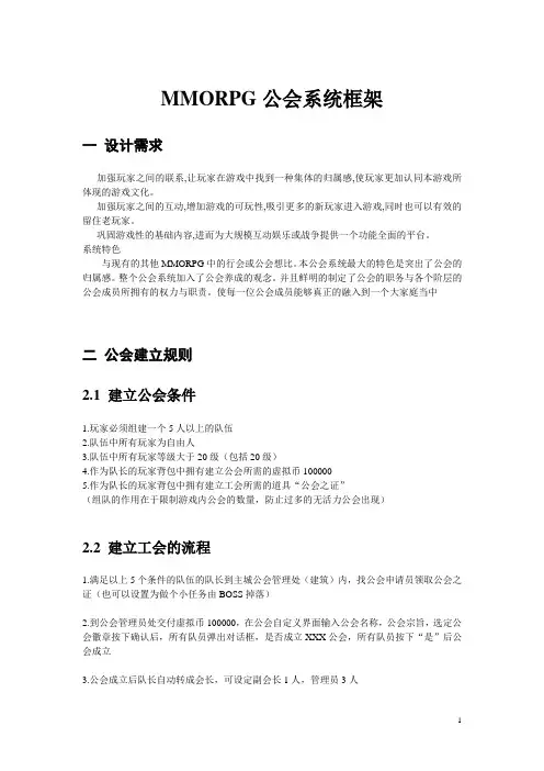 MMORPG公会系统框架