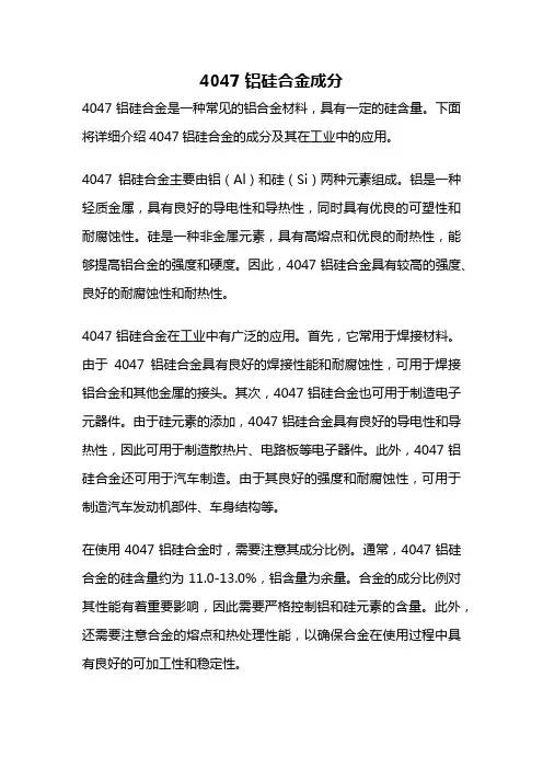 4047铝硅合金成分