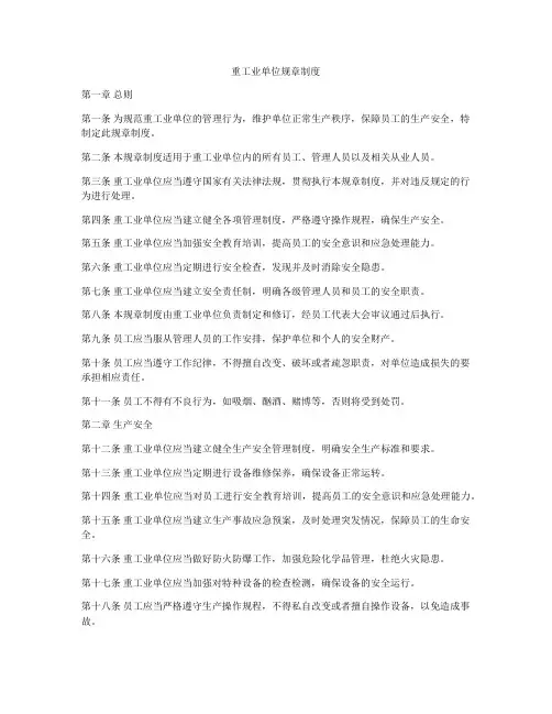 重工业单位规章制度