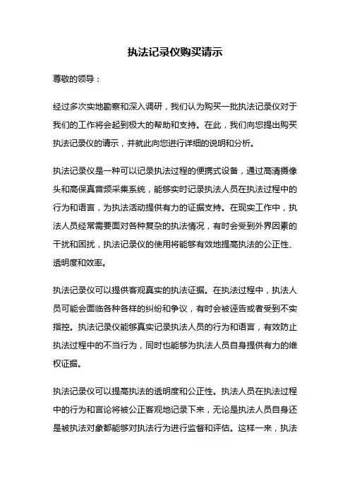 执法记录仪购买请示