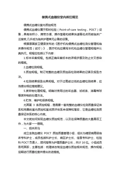 便携式血糖仪室内质控规范