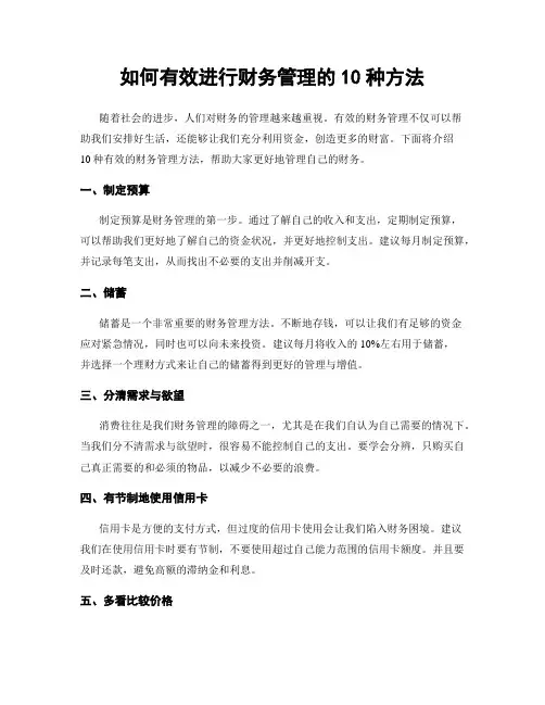 如何有效进行财务管理的10种方法