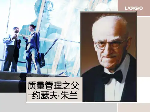 约瑟夫.朱兰ppt