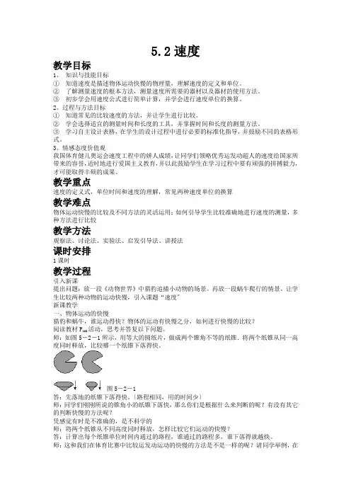 (新)苏科版物理八上《5.2速度》公开课(教案)