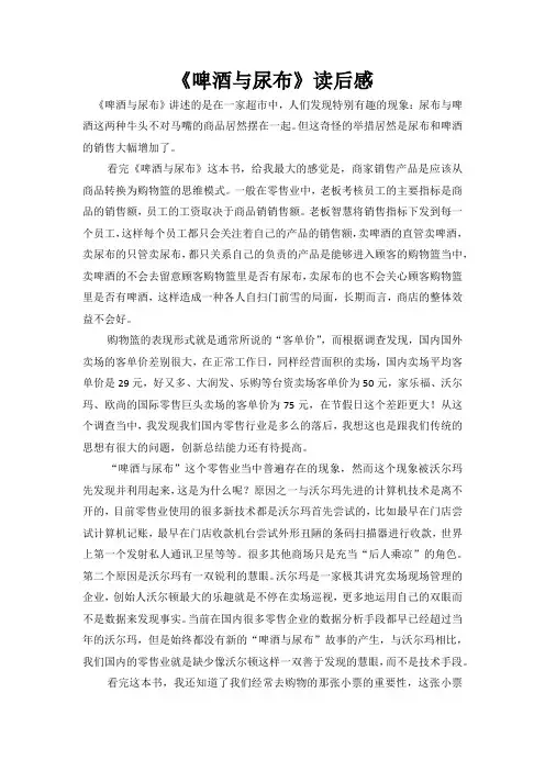 啤酒与尿布