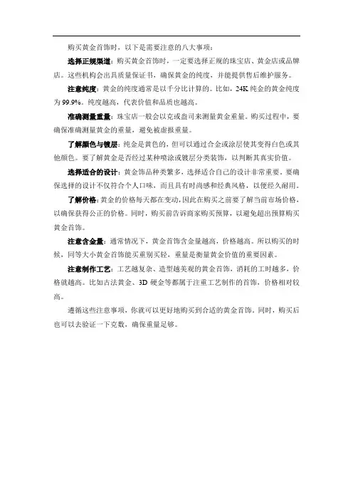购买黄金首饰八大注意事项
