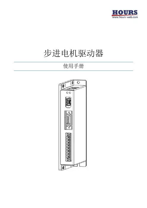 步进电机驱动器使用手册说明书