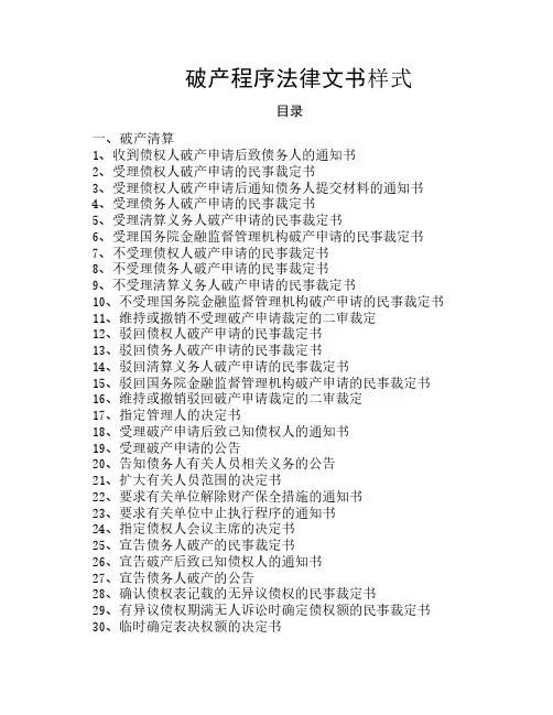 破产法律文书样式(法院用    )(第二稿)