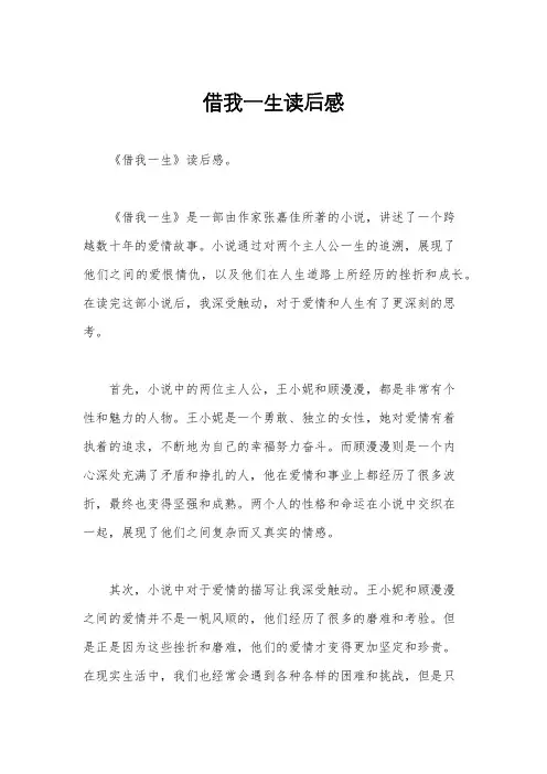 借我一生读后感