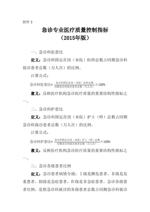 急诊专业医疗质量控制指标