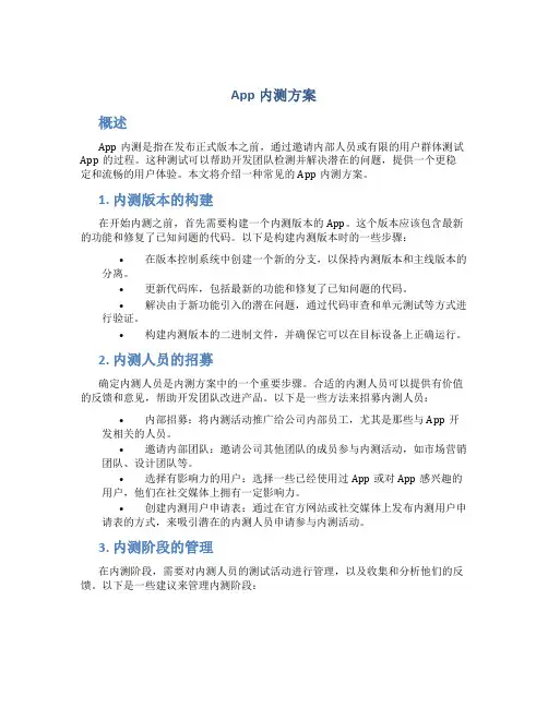 app内测方案