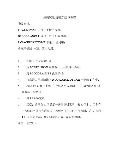 疟疾试纸使用方法与步骤