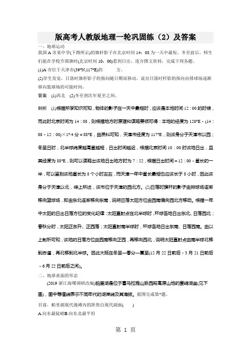版高考人教版地理一轮巩固练(2)及答案