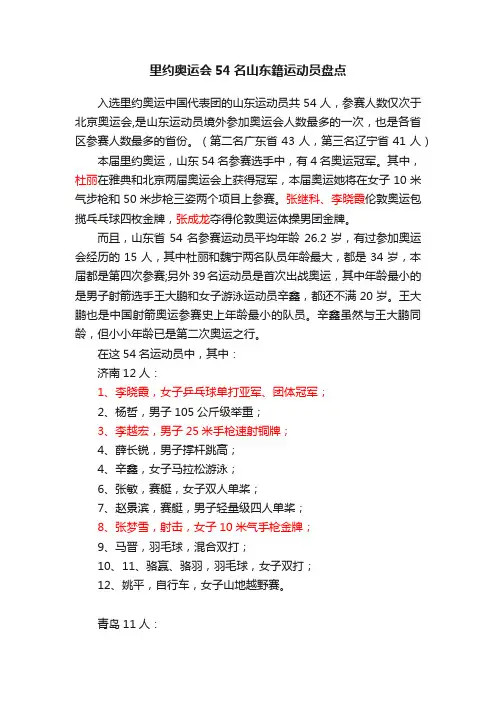 里约奥运会54名山东籍运动员盘点