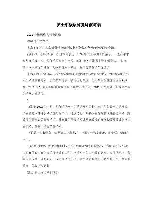 护士中级职称竞聘演讲稿