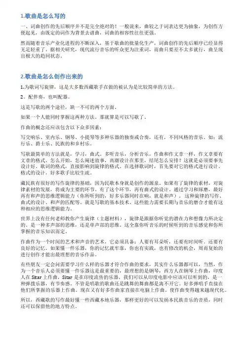 歌曲是怎么写的