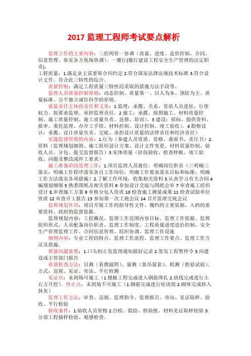 2017监理工程师考试要点解析