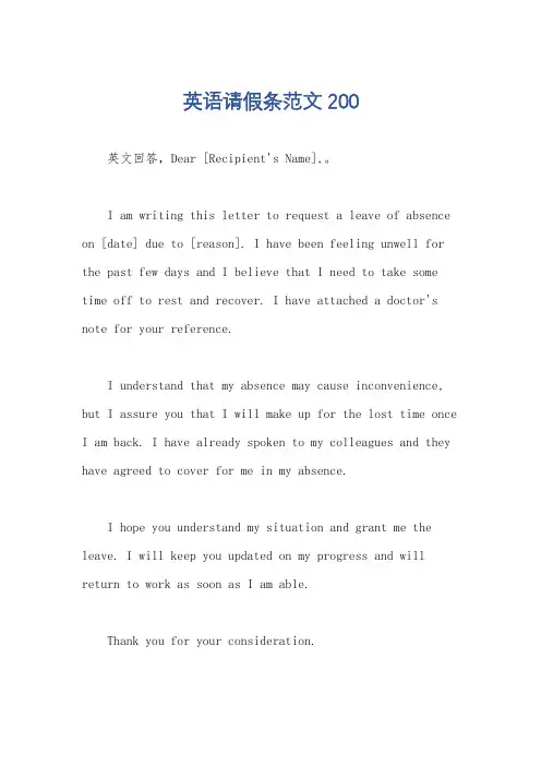 英语请假条范文200