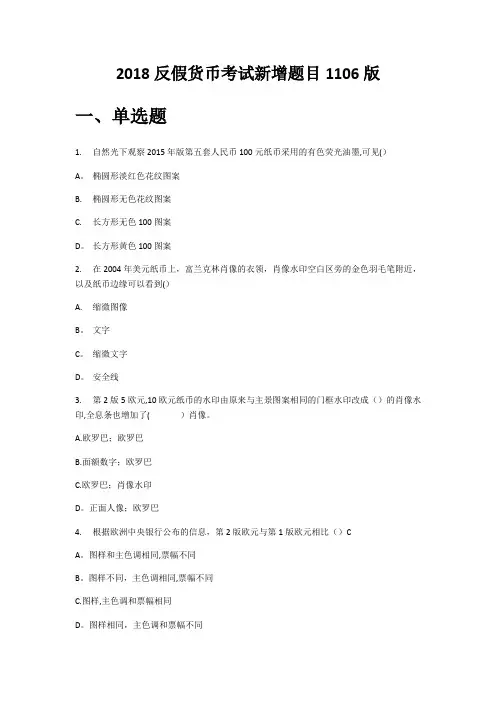 反假币练习题98300