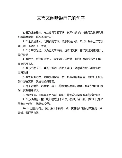 文言文幽默说自己的句子