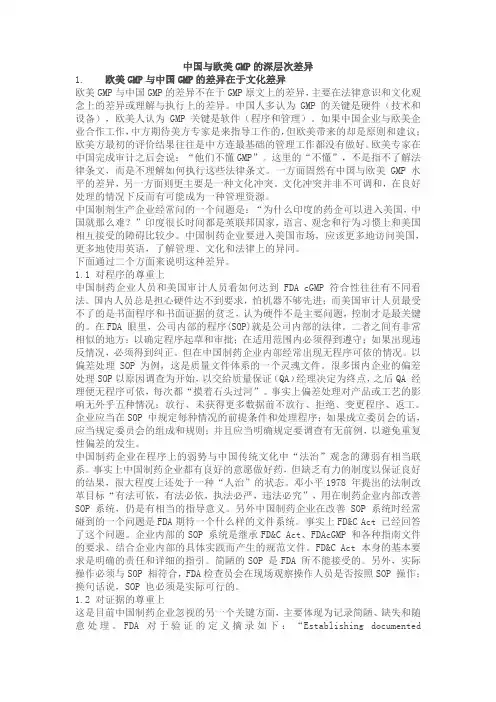 中国与欧美GMP的差异性比较