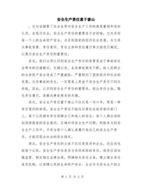 安全生产责任重于泰山