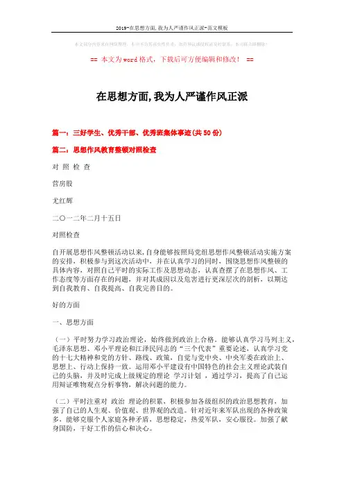 2019-在思想方面,我为人严谨作风正派-范文模板 (3页)