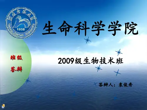优秀班级答辩精致PPT