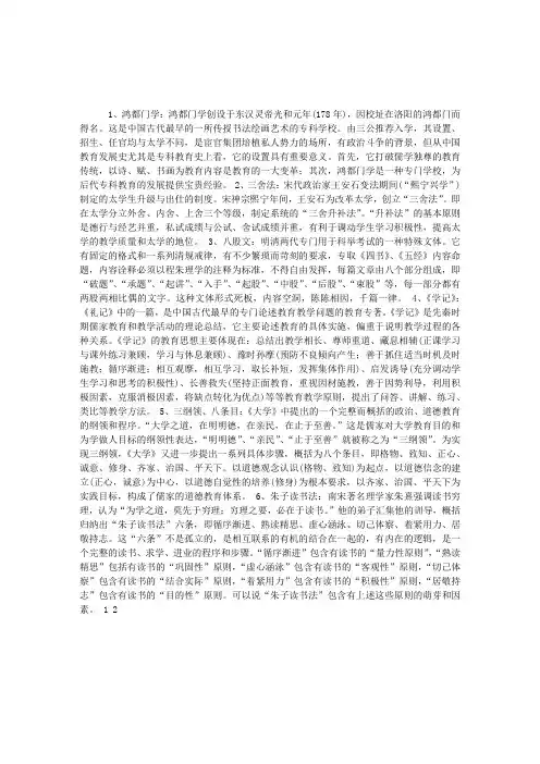中国教育史考试复习资料：名词解释