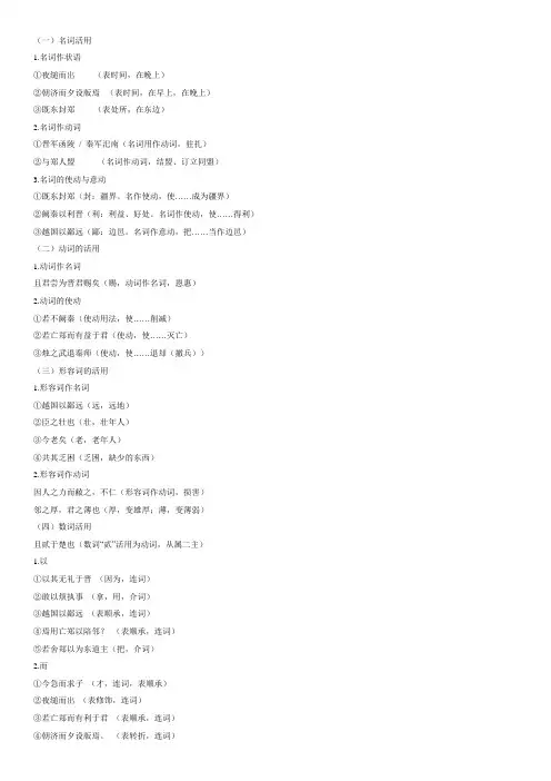 《烛之武退秦师》知识点归纳整理