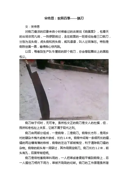 宋传恩：农具百事——铡刀