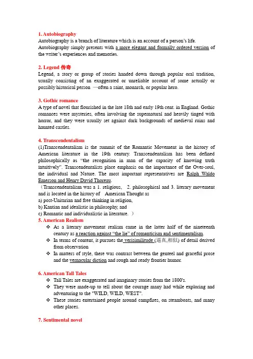 大学国家文化之美国文学史期末考试范围(保过哦~)