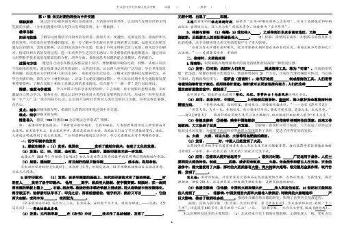人教2016版七年级历史下册第13课宋元时期的科技与中外交通导学案(有答案)