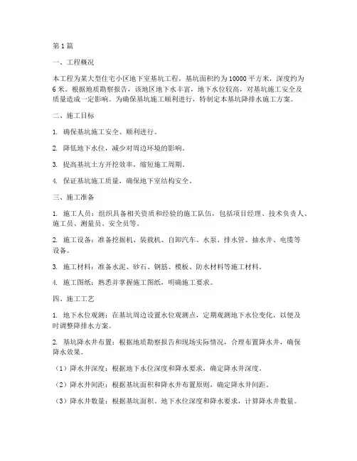 基坑降排水施工方案(3篇)