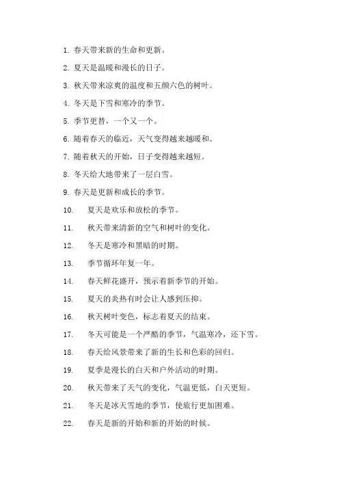 形容一年四季变化时间流逝的句子