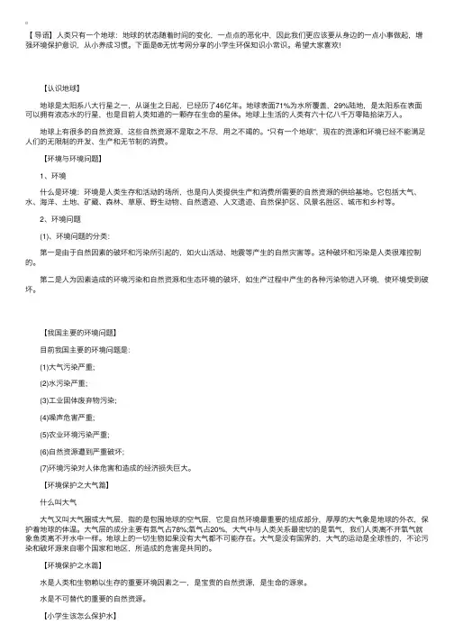 小学生环保知识小常识