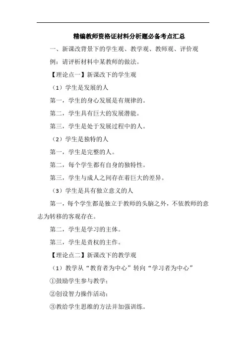 精编教师资格证材料分析题必备考点汇总