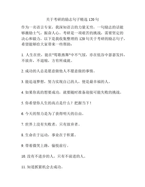 关于考研的励志句子精选120句