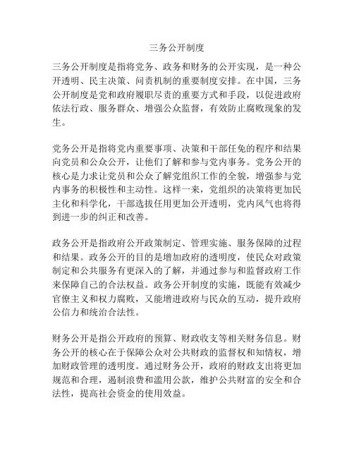 三务公开制度