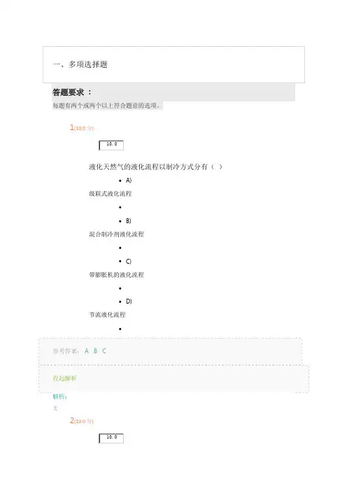 《液化天然气利用技术》第2阶段在线作业