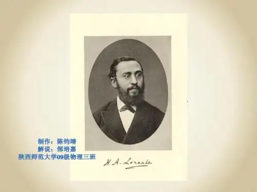 洛伦兹