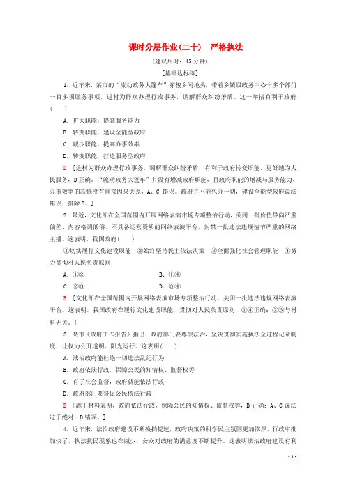 2020学年新教材高中政治 课时分层作业20 严格执法 部编版第三册