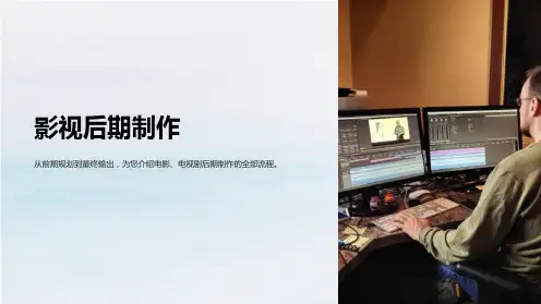 《影视后期制作》培训专题