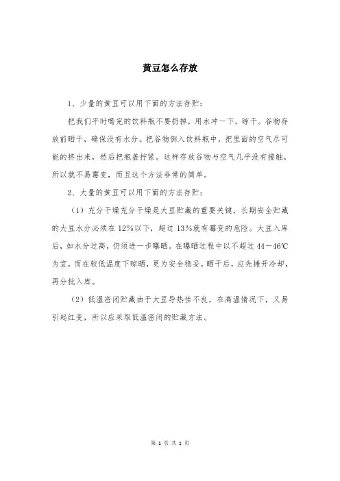 黄豆怎么存放